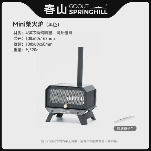春山mini柴火炉户外露营多功能香薰焚火台小型便携蚊香炉迷你家用