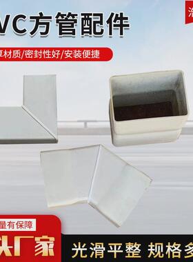 pvc方管弯头配件45度90度pvc方型排水管接头三通pvc方管配件管件