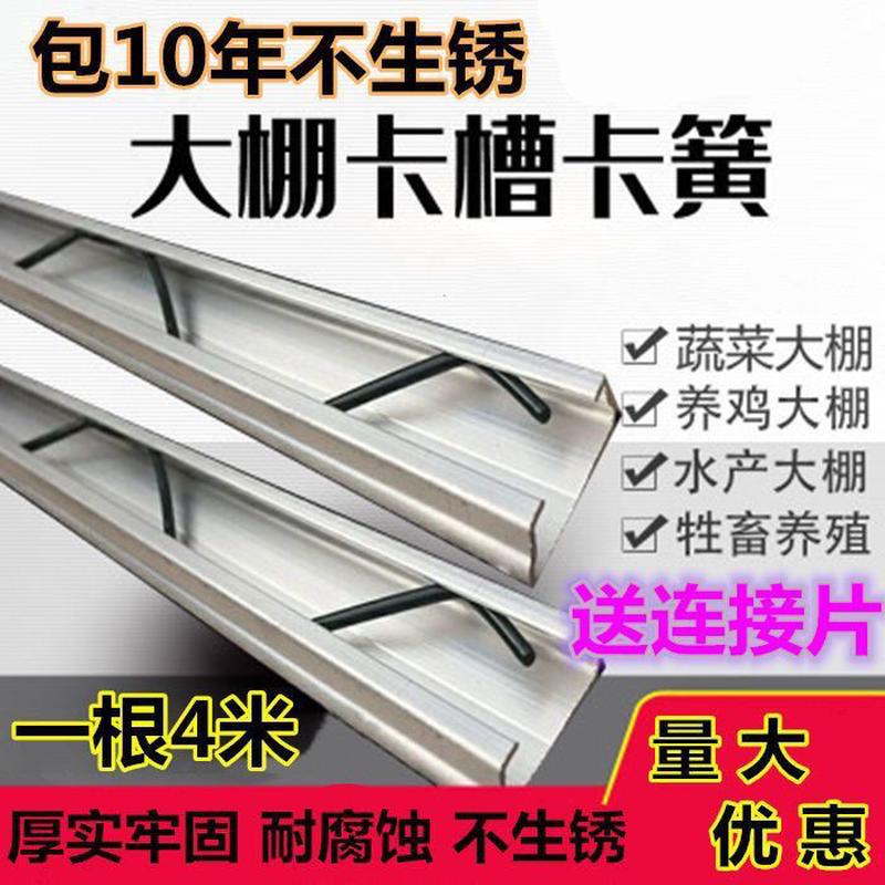 大棚热镀锌纳米卡槽铝合金防锈压膜槽防风加厚卡槽耐腐蚀卡簧配件