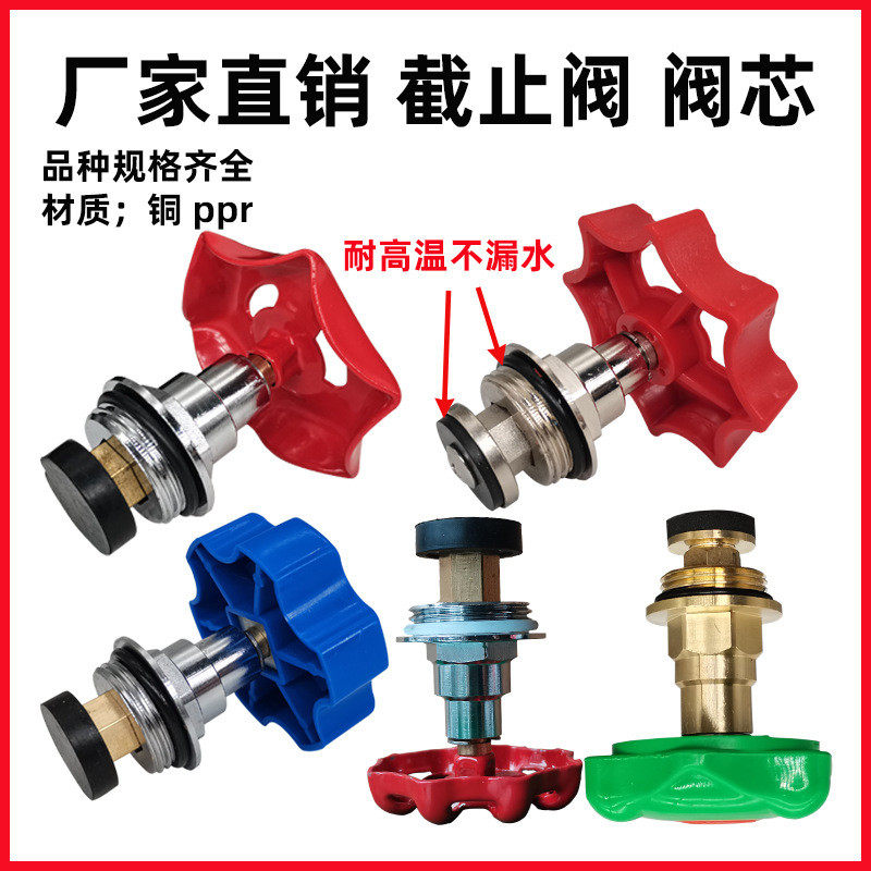 ppr截止阀阀芯 4分6分1寸升降式水管阀门水开关配件 全铜20 25 32