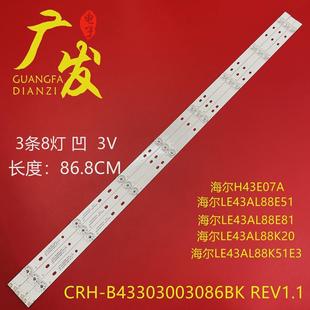 B43303003086BK 适用统帅TF43GC6统帅TF43GC5灯条CRH REV1.1背光