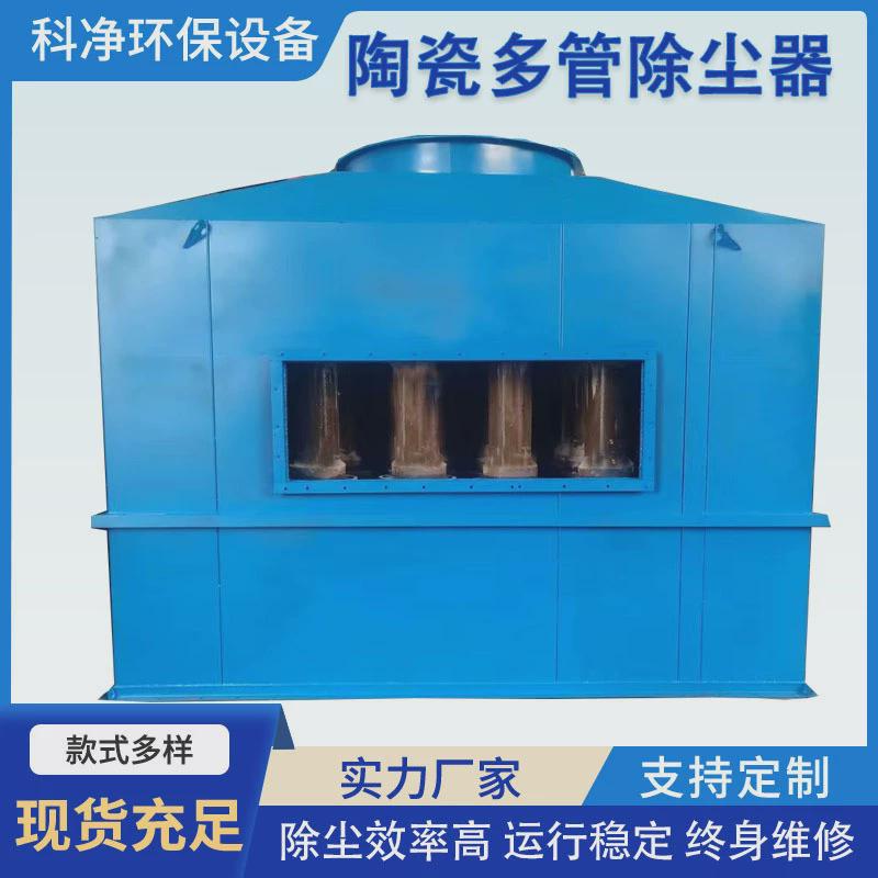 价格多管除尘器陶瓷锅炉用陶瓷多管分离器除尘设备降温阻火器厂家