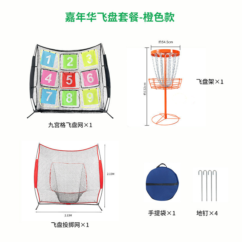 高尔夫游戏飞盘架露营野营团建竞技飞盘筐掷准网兜铁架道具投掷框