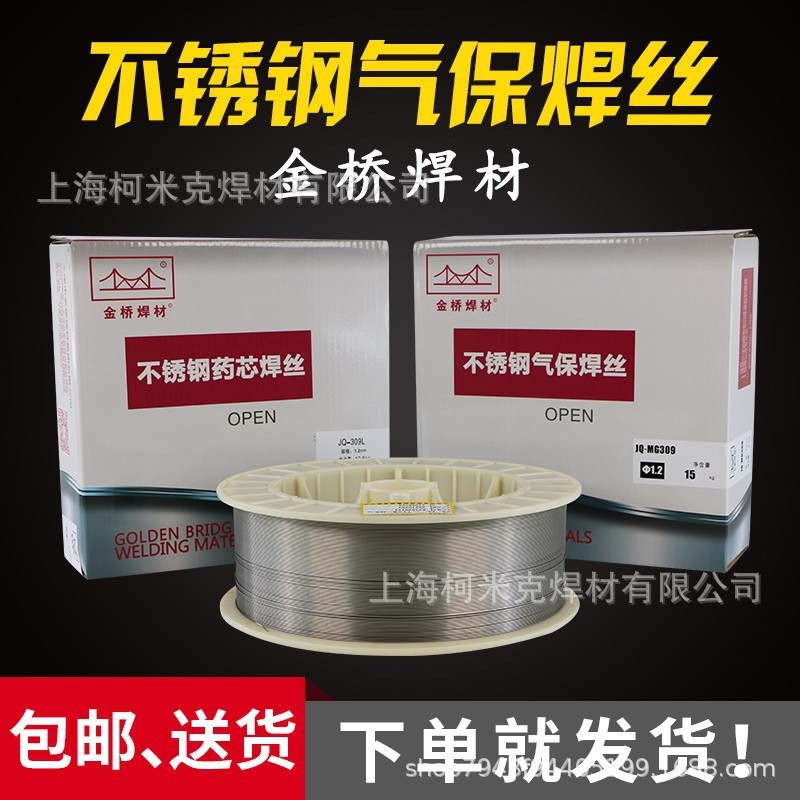 金桥不锈钢焊丝JQ-MG308L309L316L310S药芯实芯ER304气保焊1.2