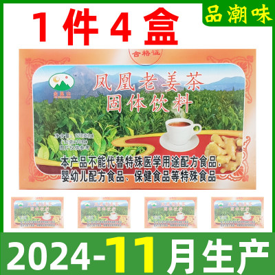 凤凰老姜茶冲剂潮州凤凰山金凤山老姜汤金凰山红糖黑糖固体饮料
