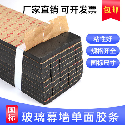 幕墙单面胶条中空玻璃固定粘胶条泡棉EVA胶条阳光房雨棚填缝包邮