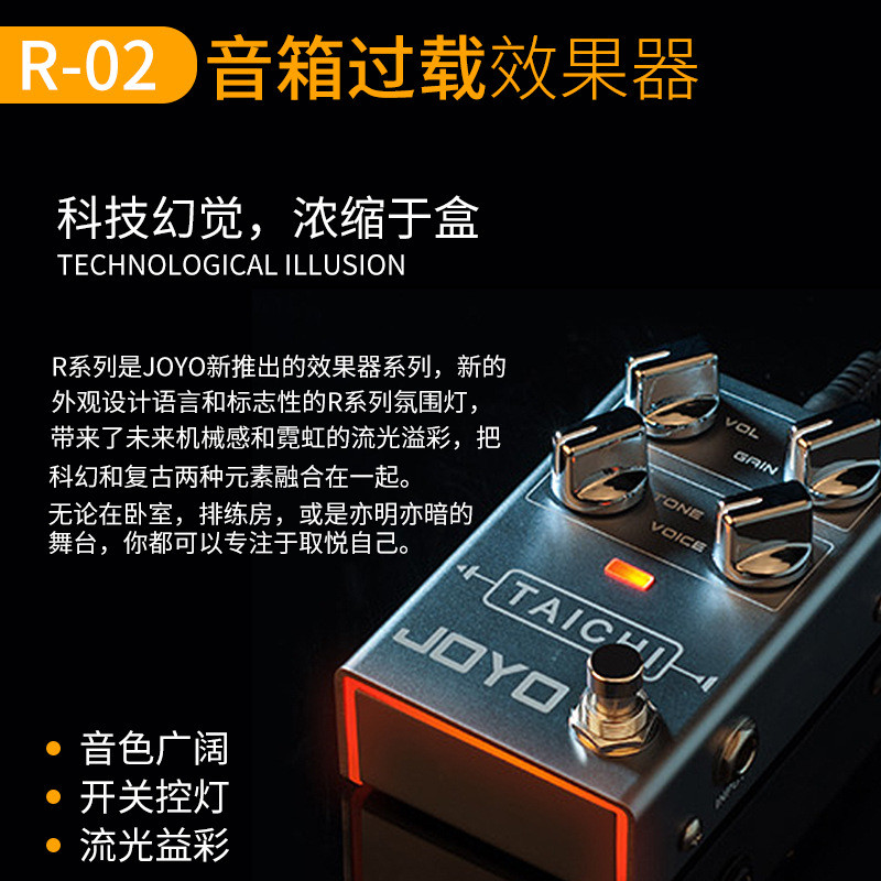 JOYO卓乐R系列电吉他单块效果器过载失真R02Taichi音箱过载低增益