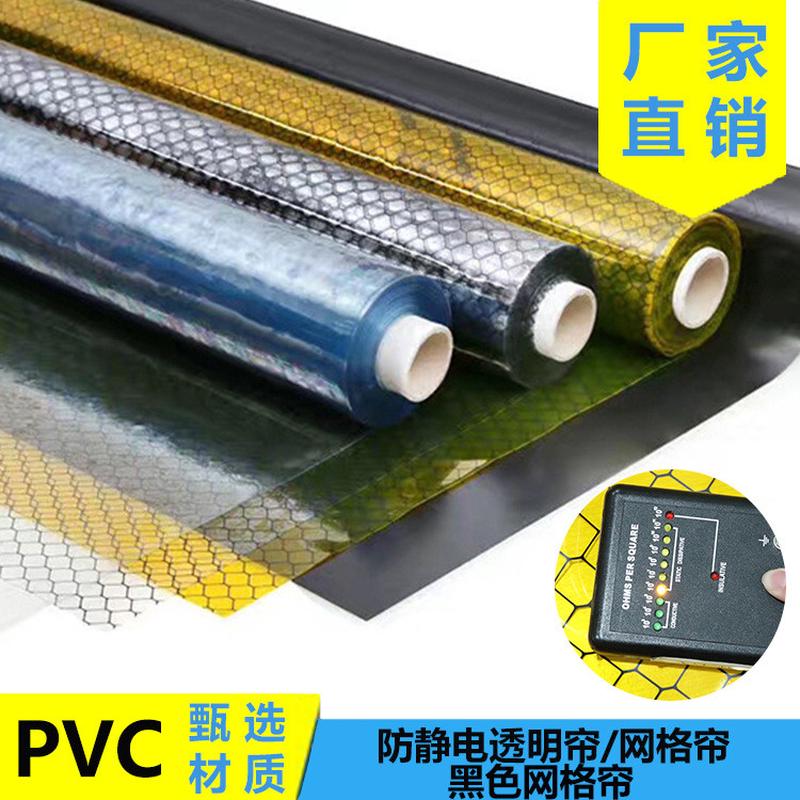 工厂直销防静电门帘透明网格帘黑色网格帘防尘加厚耐高温透明门帘