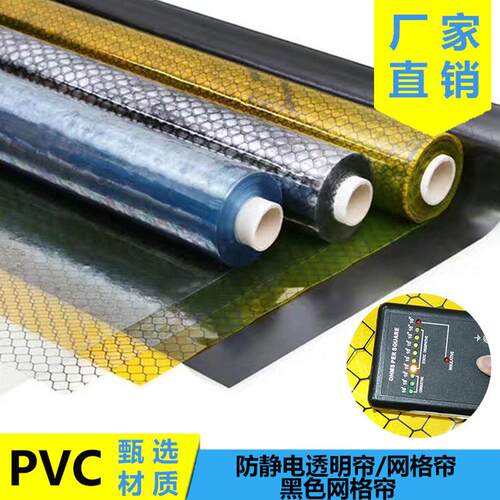 工厂直销防静电门帘透明网格帘黑色网格帘防尘耐高温加厚透明门帘