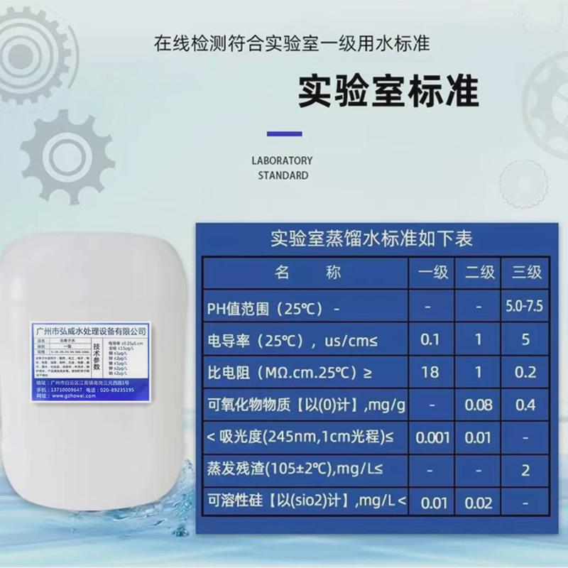 一级无菌去离子水实验室工业超纯水25kg用蒸馏水高纯度纯化水