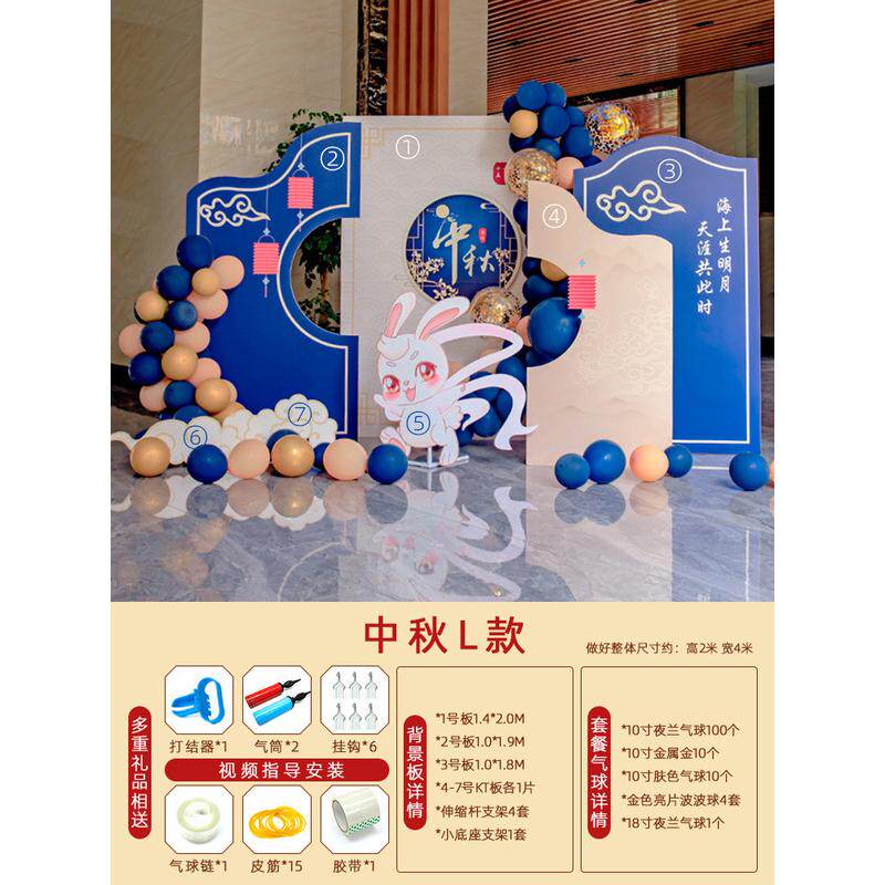 中秋国庆KT板节日布置装饰氛围场景背景板背景墙双节拍照套圈展板