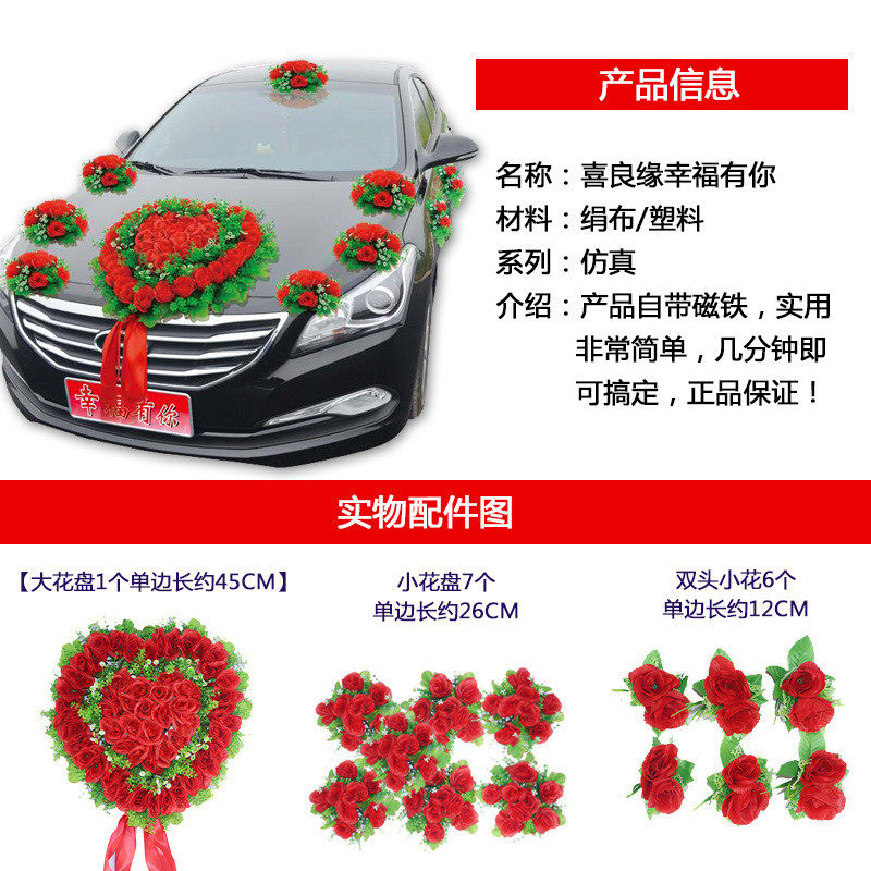 车车花婚车车头花婚庆结婚用品新款主婚套装仿真花车副车布置车队