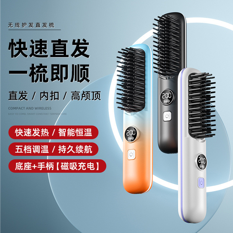 新款无线直发卷发数显充电式迷你便携卷发棒夹板直发器两用直发梳