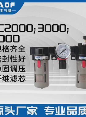 气源三联件BC2000;BC30000;BC4000空气过滤组合油水分离器