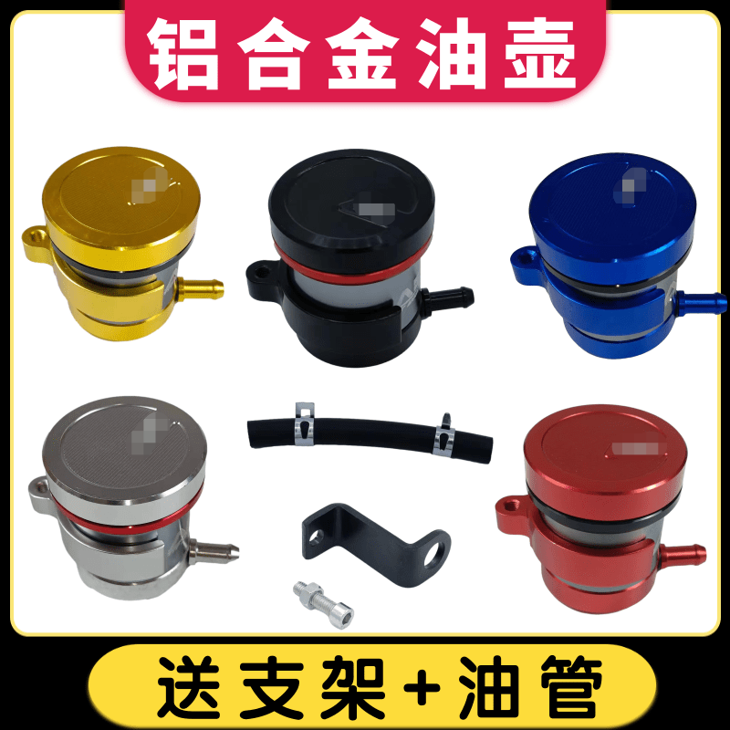 摩托车改装直推上泵钛合金油壶机车铝合金电动车刹车上泵油杯通用