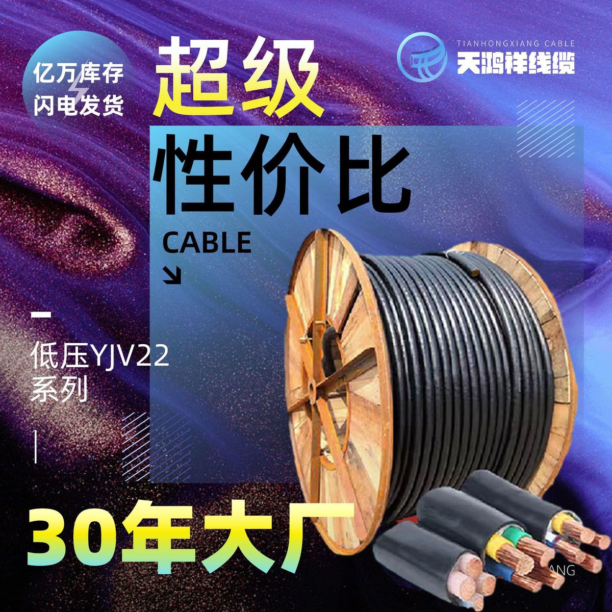 工程专用电力电缆 紫铜线橡胶护套电线 低压YJV22 3*70+2*35电线