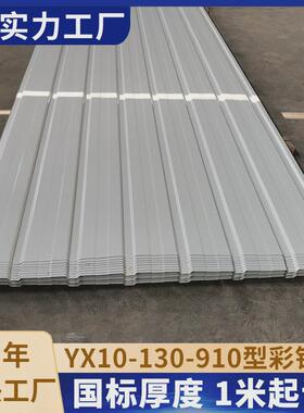 厚纹板彩钢铁皮镀铝锌瓦楞板灰色白色0.8波1mm钢结构厂房外墙板