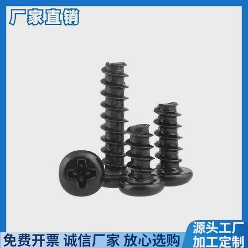 热销M4304不锈钢黑色十字圆头十字盘头平尾自攻螺丝钉镀黑锌PB平