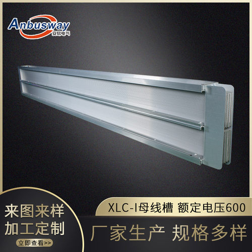 高压封闭式XLC-I母线槽批发密集型绝缘母线槽3200A铜母线槽厂家