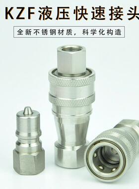 kzf不锈钢路4-10华奥化工反应釜气快速接头zg1/4螺纹液压快速接头