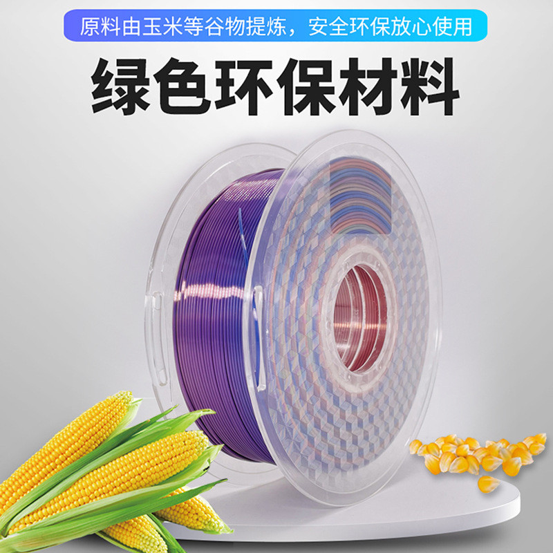 FDM3d打印机耗材丝绸PLA彩虹渐变材料1kg1.75mm彩虹色打印线丝