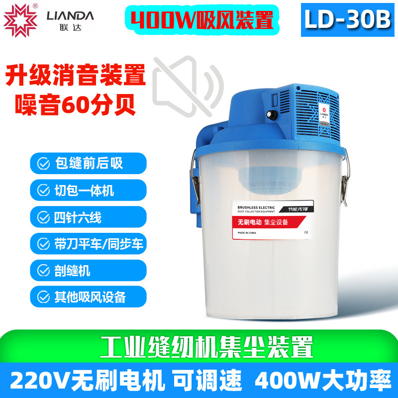联达缝纫机400W电动吸风桶包缝刀车30B无刷集尘器4针6线劈缝吸尘