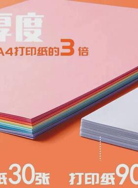 4k230克diy硬卡纸手工纸幼儿园儿童制作材料绘画白卡纸彩色制作