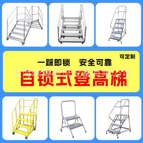 自锁式登高车可移动工业铝合金货架不锈钢登高梯仓库室内移动平台