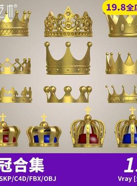 13款欧式皇室现代国王3d皇冠头饰金属饰品权贵SU模型C4D素材S116
