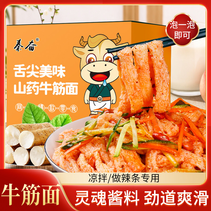 新货【整箱5斤29.9】秦奋山药牛筋面干牛筋面凉拌家庭饭店摆摊食