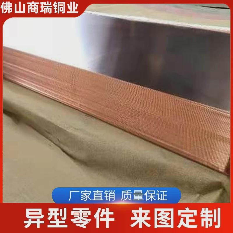 紫铜板tu2板板零切c11000紫铜紫铜1mm薄板t3紫铜中厚板红铜板现货