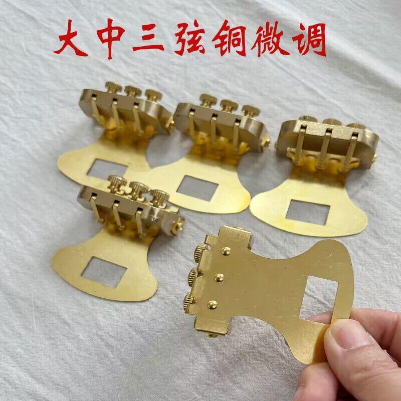 大三配件微调高档纯铜大中三弦通用弦总微调总成中三弦微调弦总弦