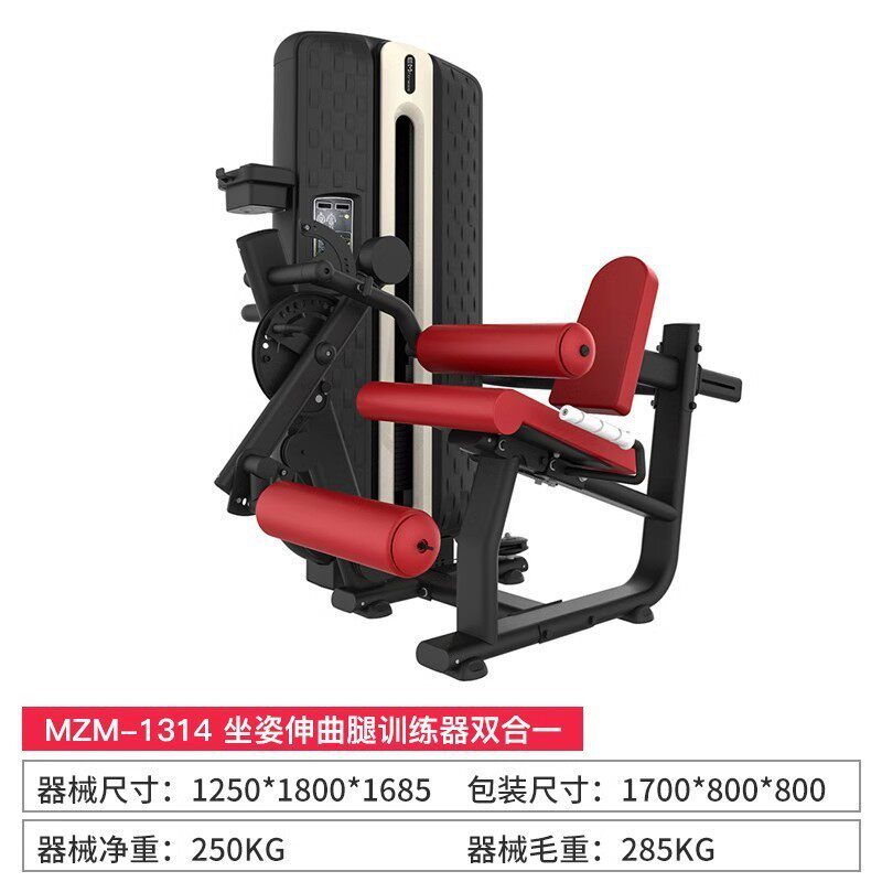 MZM商用坐姿伸曲腿训练器双功能一体机女子塑形力量臀腿健身器械