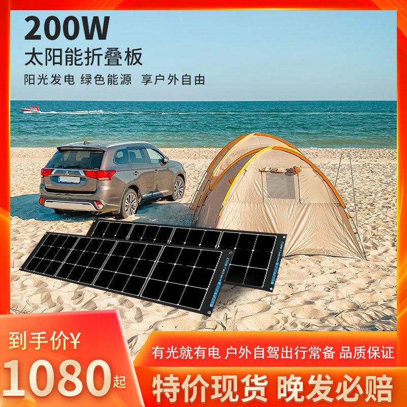 200W太阳能板便携手提防水光伏充电板自驾露营储能太阳能发电组件