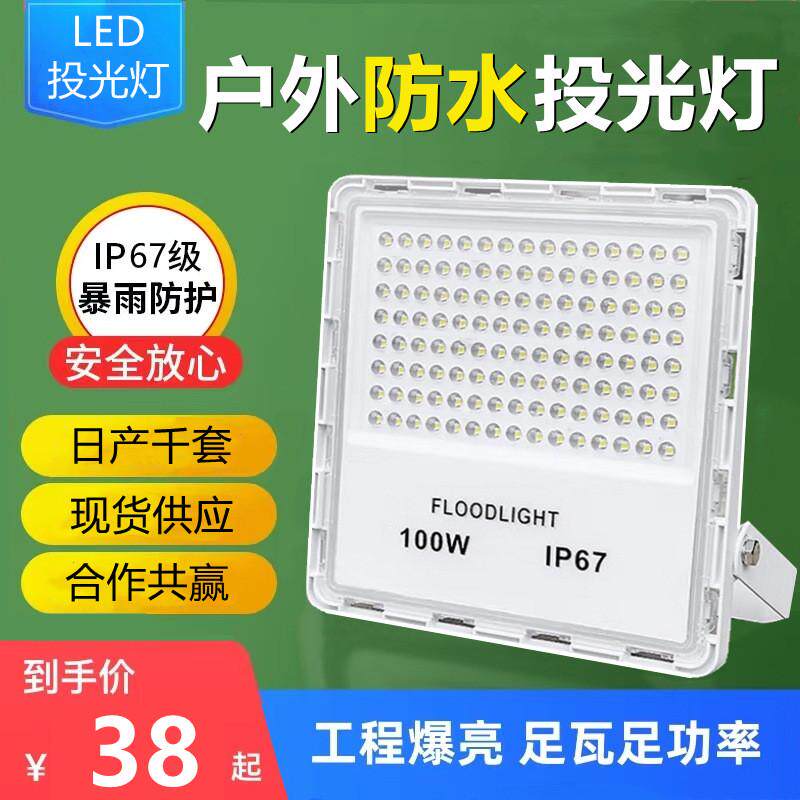 LED投光灯100W投射泛光路灯户室外防水广告牌门头庭院草坪隧道灯
