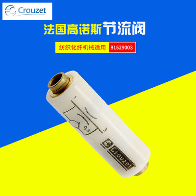 法国高诺斯CROUZET气动元件纺织化纤机械单项节流阀81529010