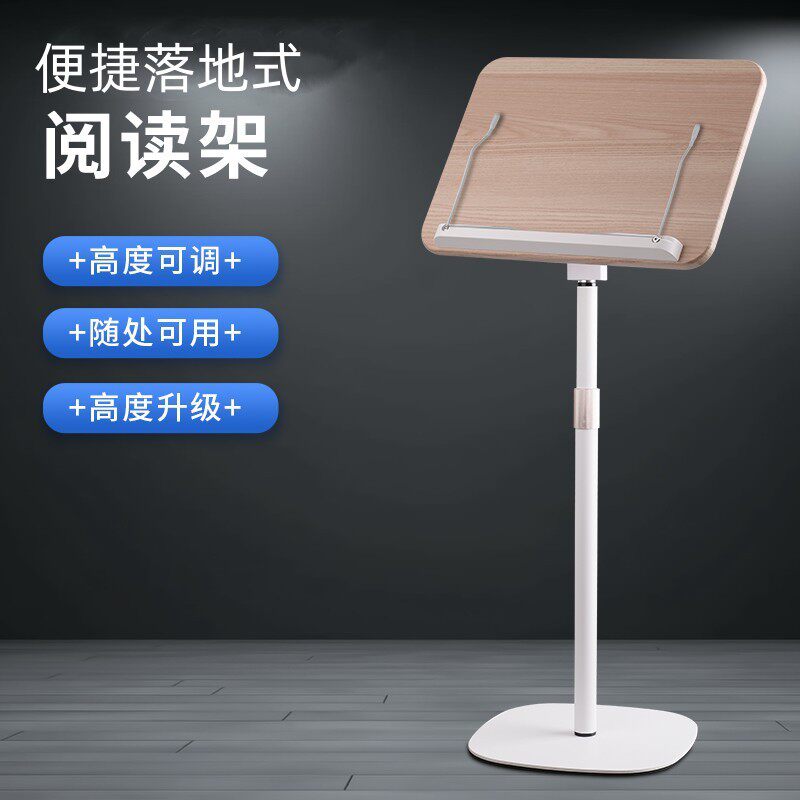 落地式阅读支架 学习绘画架 可升降调节乐谱架 平板笔记本支架