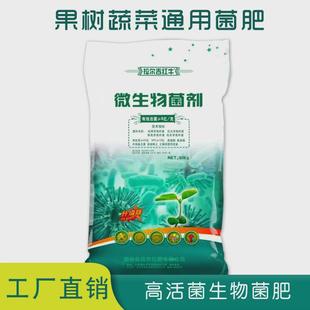 微生物菌剂60有机质微生物菌肥5亿菌高活菌有机肥