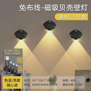 捷德韦尔墙面壁灯免接线卧室氛围灯贝壳充电式人体感应灯入户门口