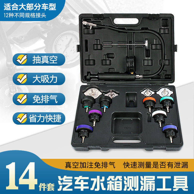 14件水箱测漏仪检测仪汽车冷却系统测试仪汽修压力表打压表打气表,汽车零部件/养护/美容/维保,冷媒,淘宝优惠券,粉丝福利购,淘宝优惠卷