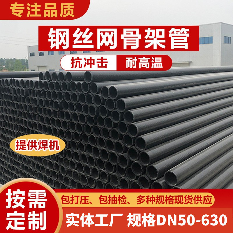 钢丝网骨架管厂家钢丝网塑料复合给水管钢丝网骨架聚乙烯复合管