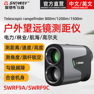 SNDWAY深达威激光测距仪望远镜SW RF9A户外高尔夫测距仪1200米