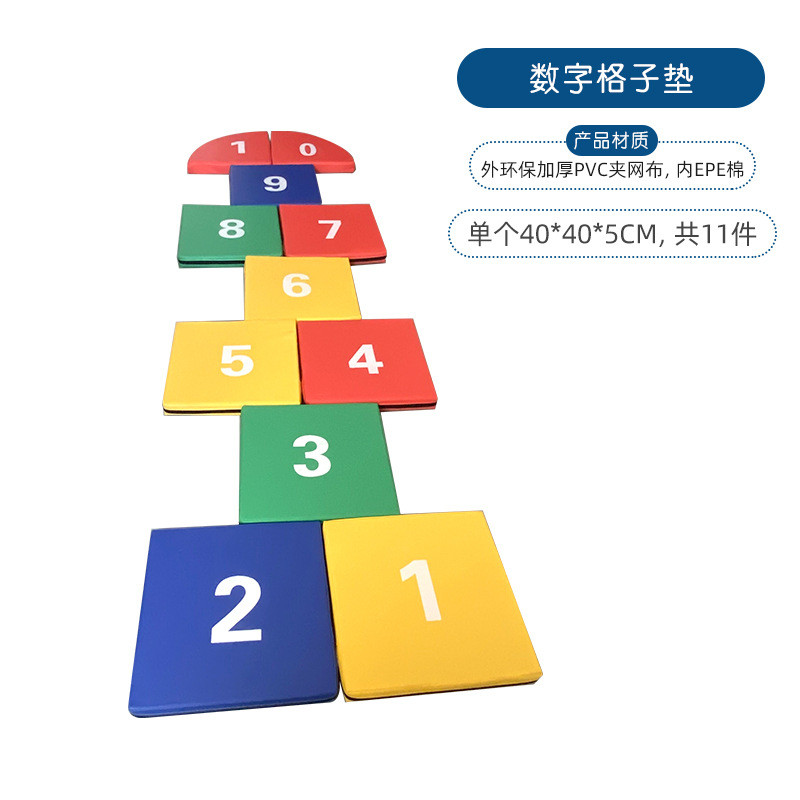 体适能软体数字跳垫儿童数字格子跳垫运动馆垫统组合趣味跳感