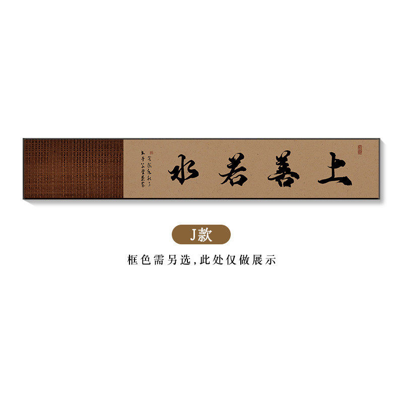 室雅兰香字画海纳百川茶室横长条挂画古风办公室背景墙装饰画带框