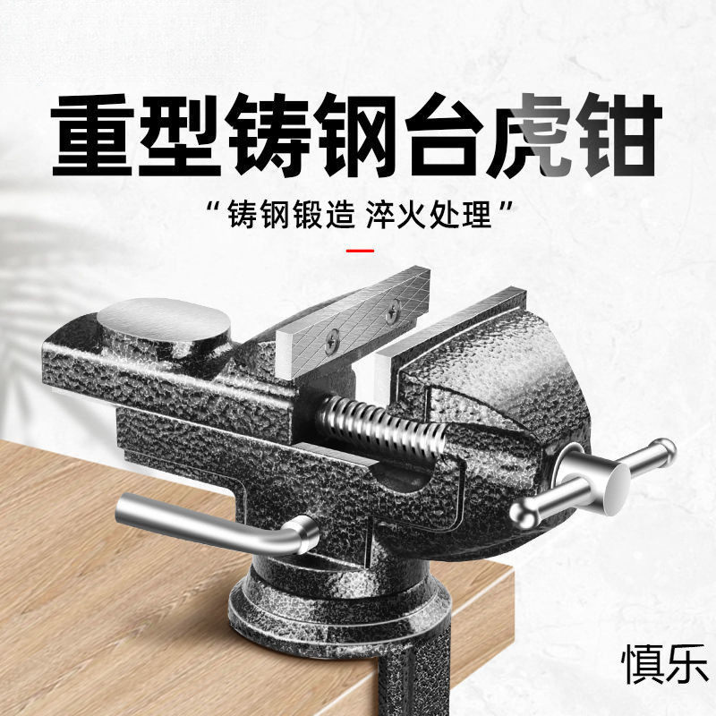 百旗台钳小型家用万向多功能桌虎钳工作台迷你夹具平口虎台钳
