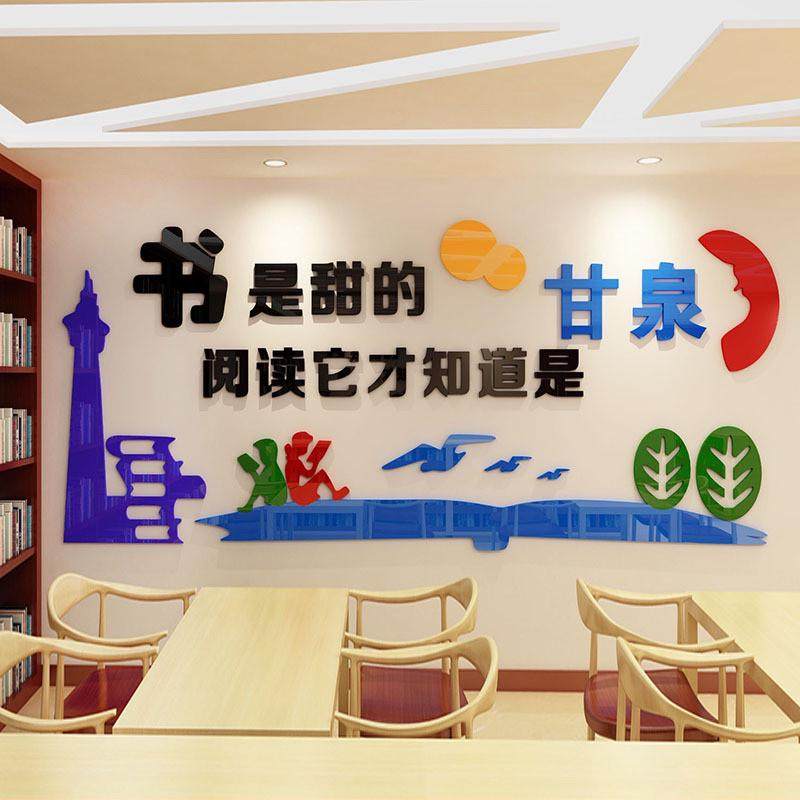 亚克力励志3d立体墙贴画学校阅览室教室墙贴纸图书馆班级标语装饰