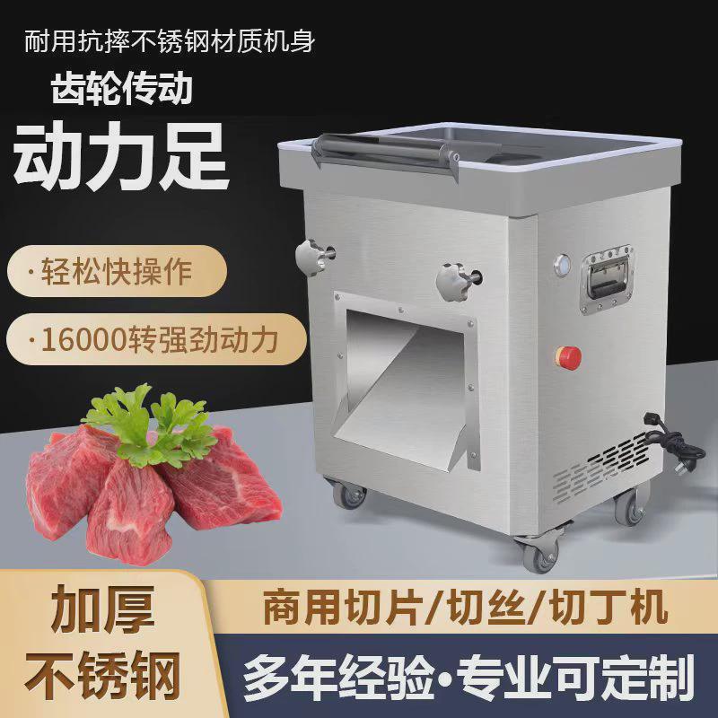 工程款切肉机商用全自动鲜肉切块机多鲜肉大功率功能切片切丝机