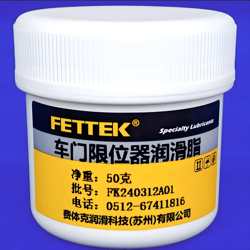 车门限位器润滑油脂天窗座椅轨道橡胶密封条汽车异响铰链锁扣踏板