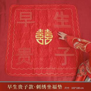 新娘坐福被结婚用品婚礼新人喜被子陪嫁百福坐垫刺绣女方婚房布置