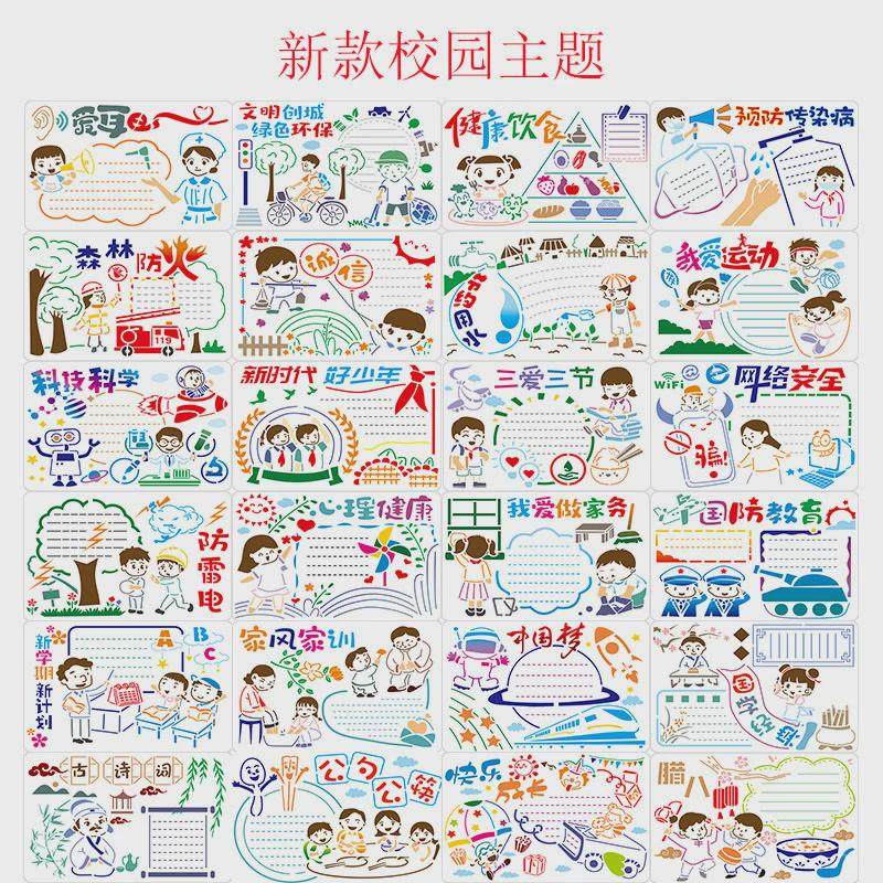 8k24款全年节日镂空手抄报模板小学生校园绘画模板尺安全学习主题